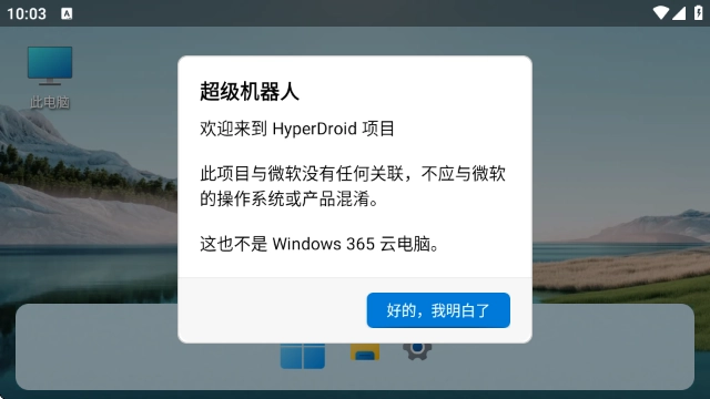 HyperDroidwin11启动器(超级机器人)