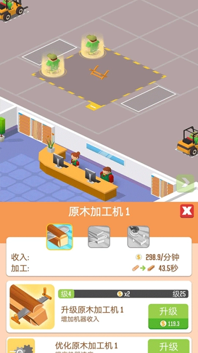 我要当老板伐木工厂游戏(LumberInc)图1