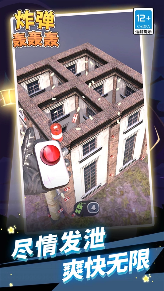 炸弹轰轰轰手机版3