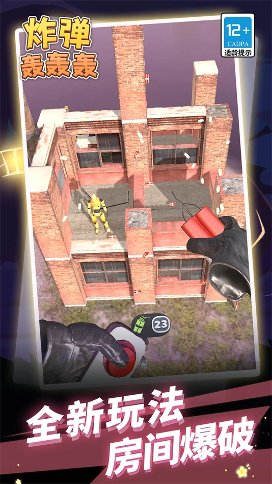 炸弹轰轰轰手机版4