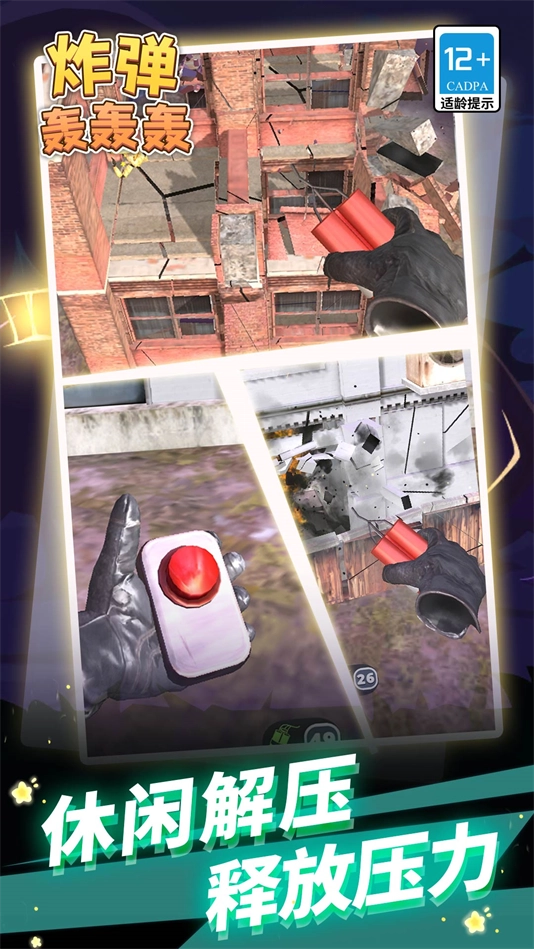 炸弹轰轰轰手机版2