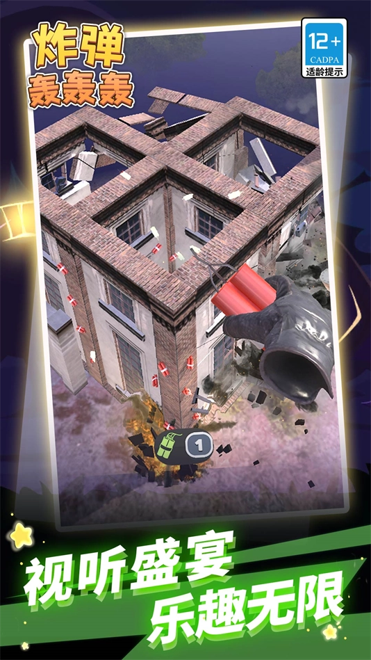 炸弹轰轰轰手机版5