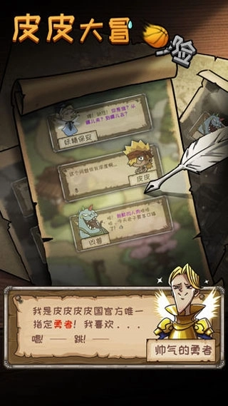 皮皮大冒险游戏(3)