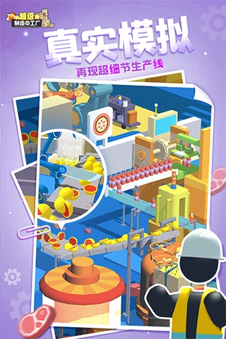 闲置食品厂游戏(超级工厂安装器)图4