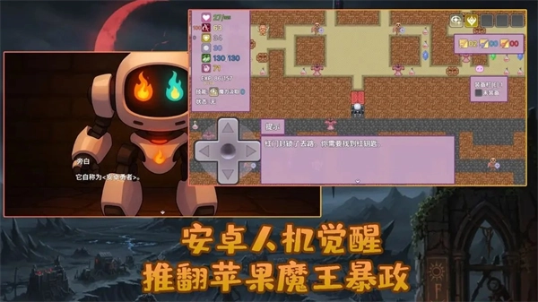 安卓勇者与苹果魔王游戏图3