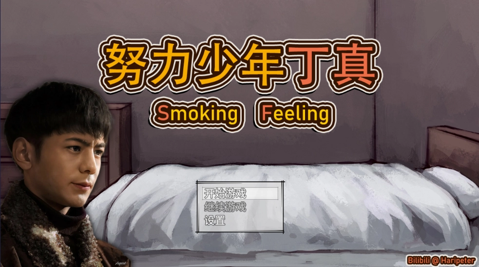 努力少年丁真最新版