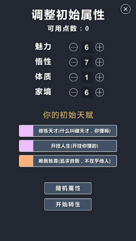 修仙模拟器-我要修真游戏(2)