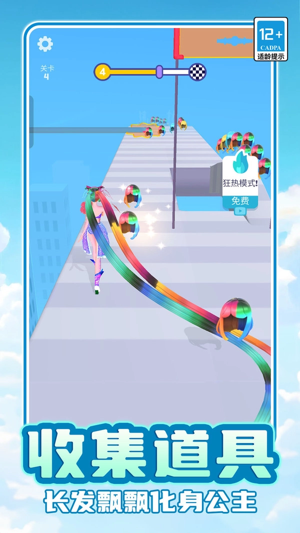 小姐姐换装跑酷