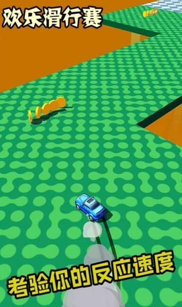 欢乐滑行赛