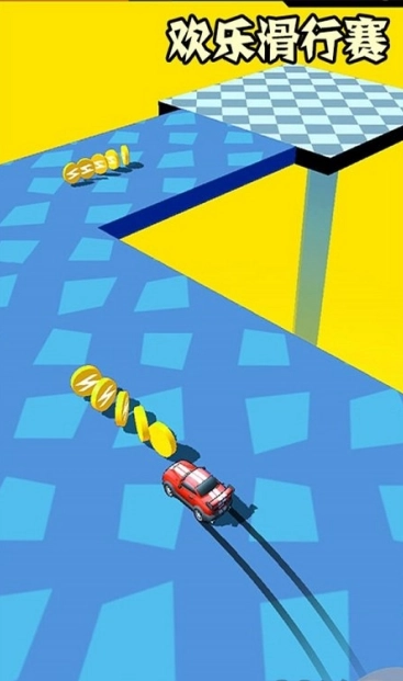 欢乐滑行赛