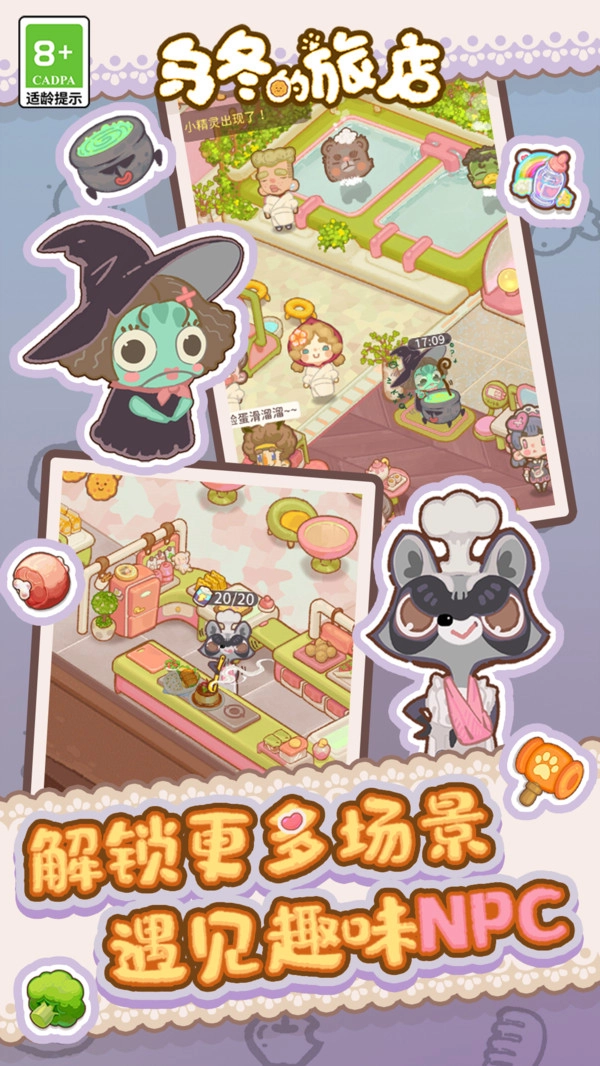 乌冬的旅店10截图1