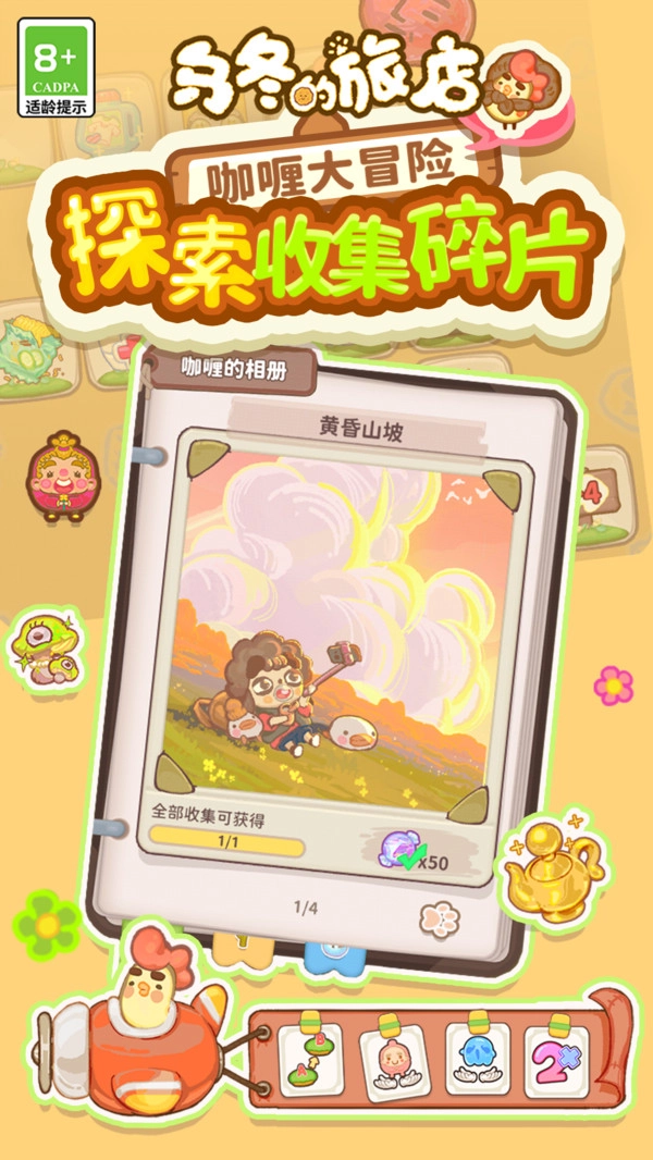 乌冬的旅店10截图4