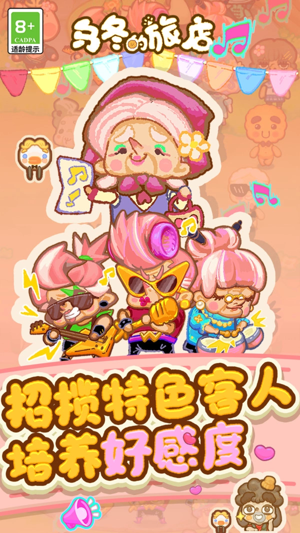 乌冬的旅店10截图3