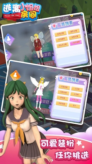 逃离小姐姐房间