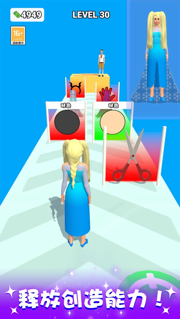 公主百变穿搭(2)