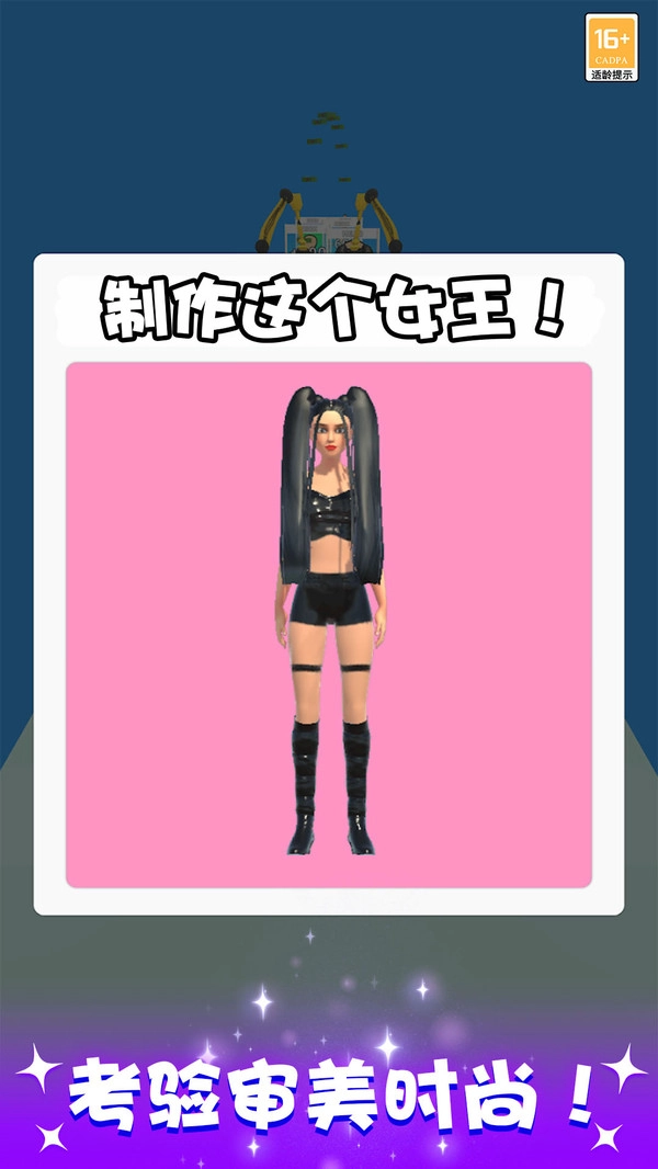 公主百变穿搭(1)