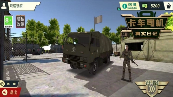 卡车司机真实日记1