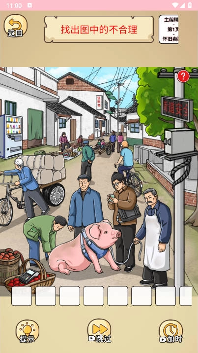 梦想找茬王1