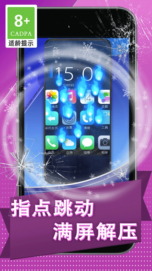 碎屏捉弄大作战(3)