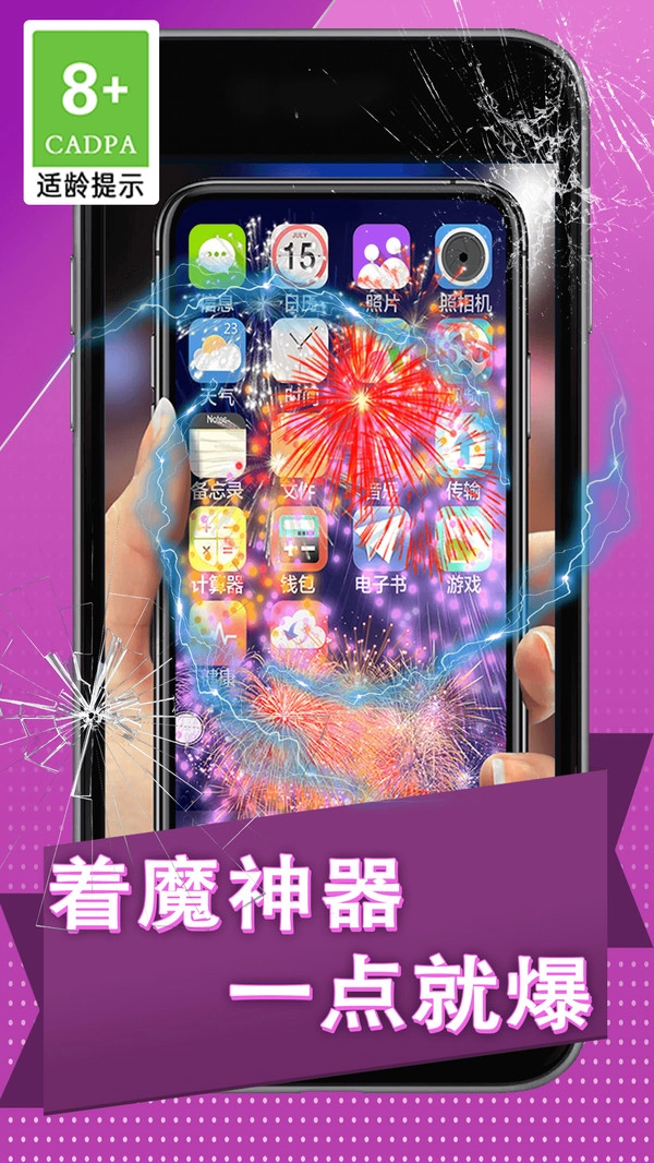 碎屏捉弄大作战(4)