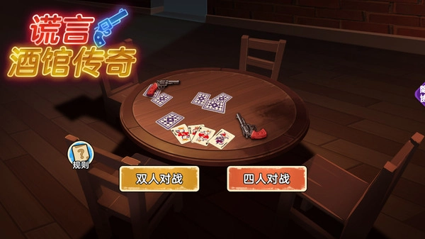 谎言酒馆传奇1图1