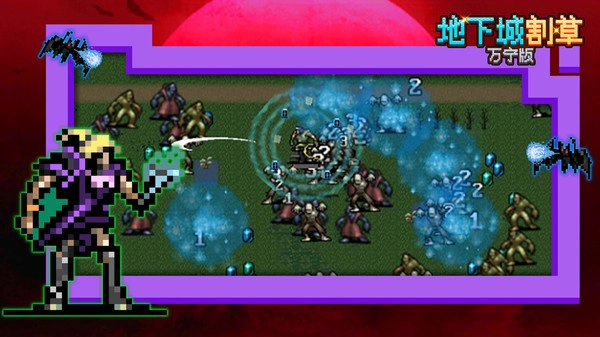 地下城割草万宁版截图2