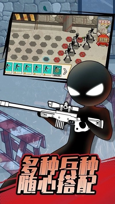火柴人枪战