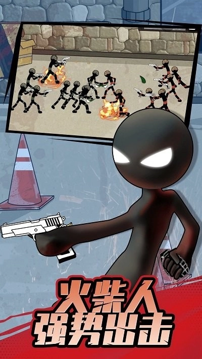火柴人枪战