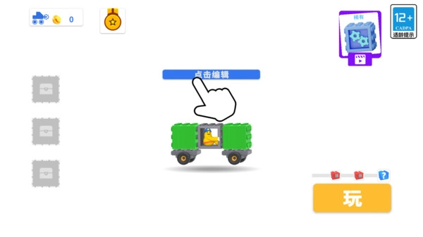 碰碰车多人对战