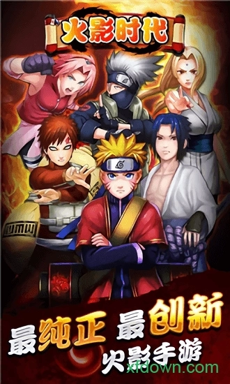 火影小时代安卓版截图1