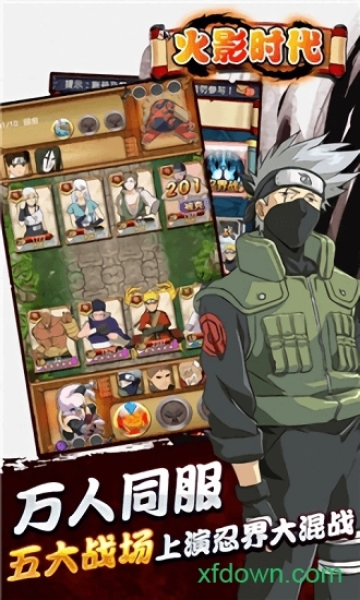 火影小时代安卓版截图3