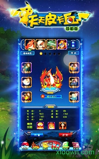 天天皮卡丘安卓版图3