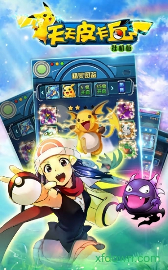 天天皮卡丘安卓版图4