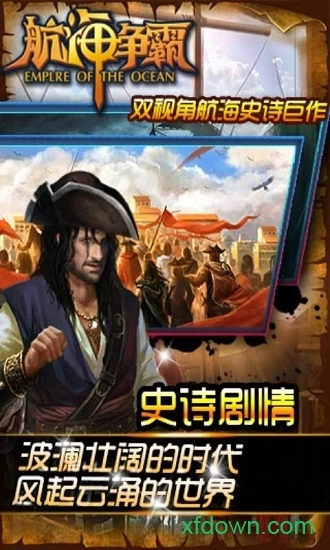 航海争霸手机版图1