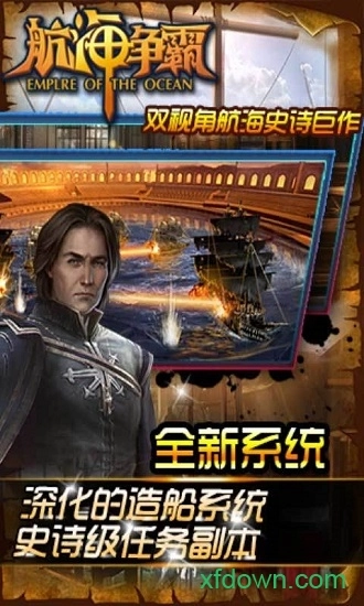 航海争霸手机版图3