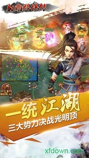 射雕群侠传安卓版截图2