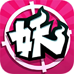 捉妖手机安卓版