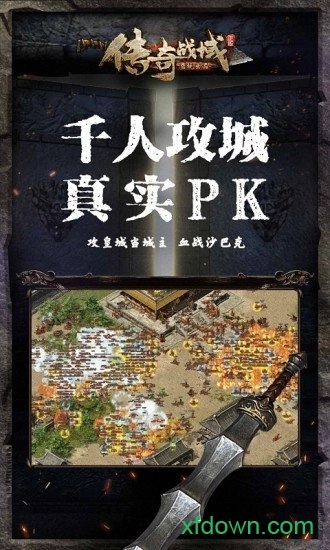 传奇战域安卓版截图2