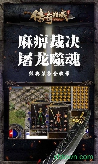 传奇战域安卓版截图3