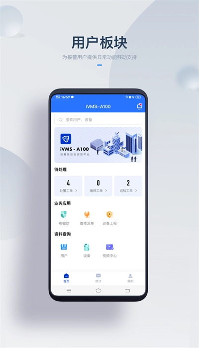 ivmsa100监控安卓版