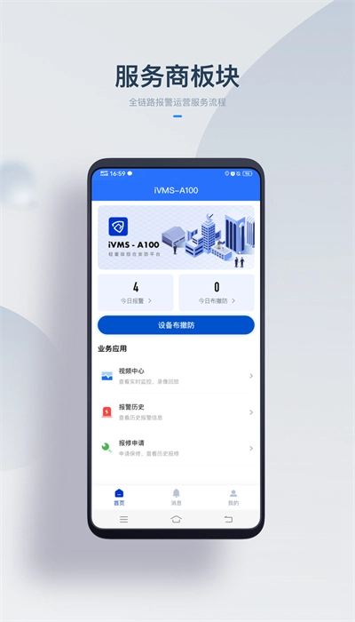 ivmsa100监控安卓版