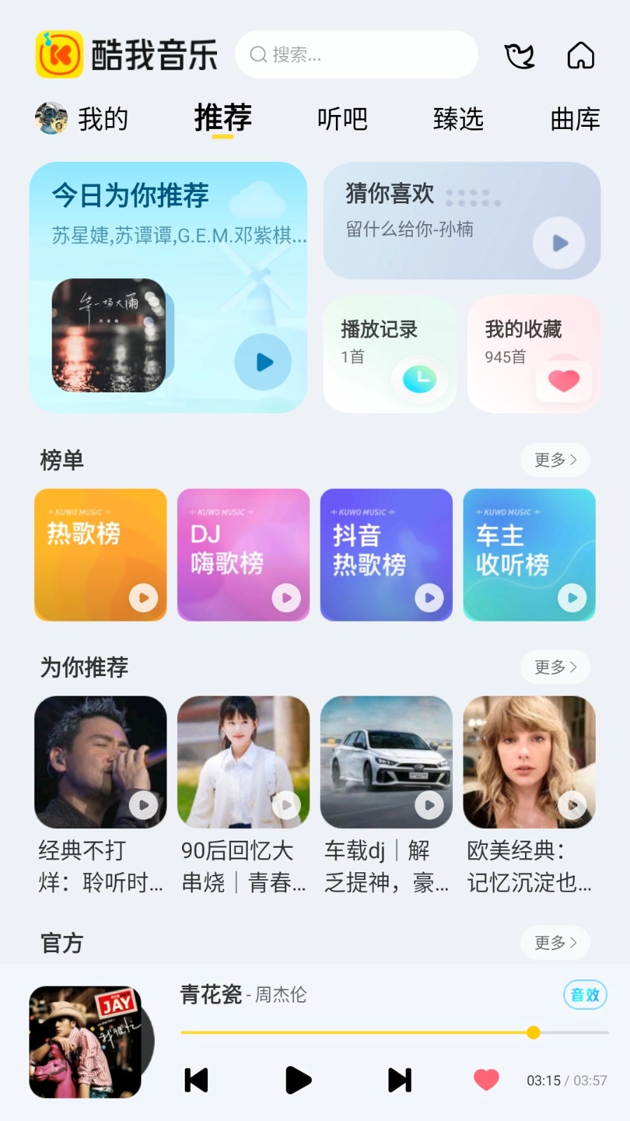 酷我音乐车载版最新版v6.8.1.70安卓版图2