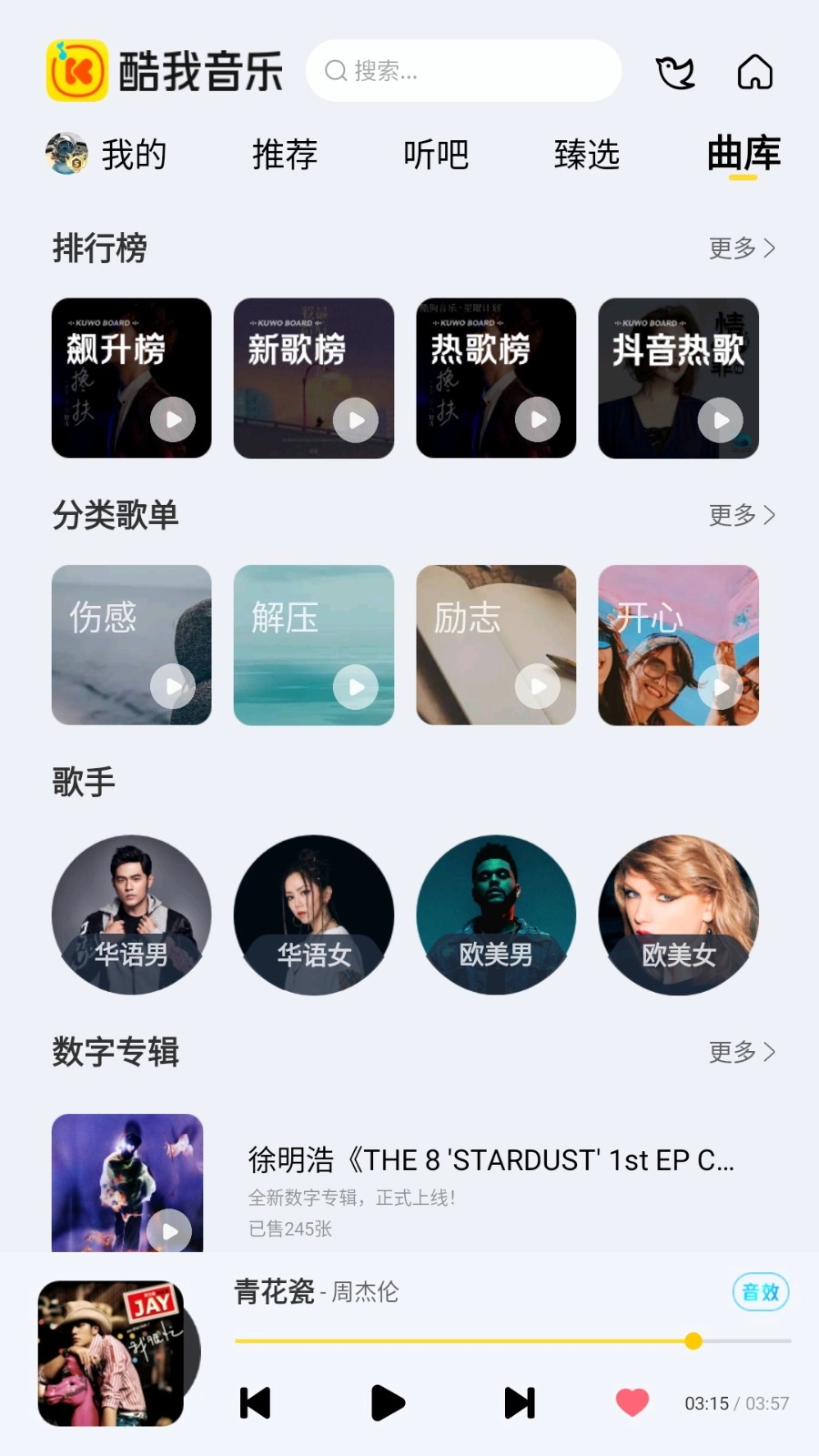 酷我音乐车载版最新版v6.8.1.70安卓版图3