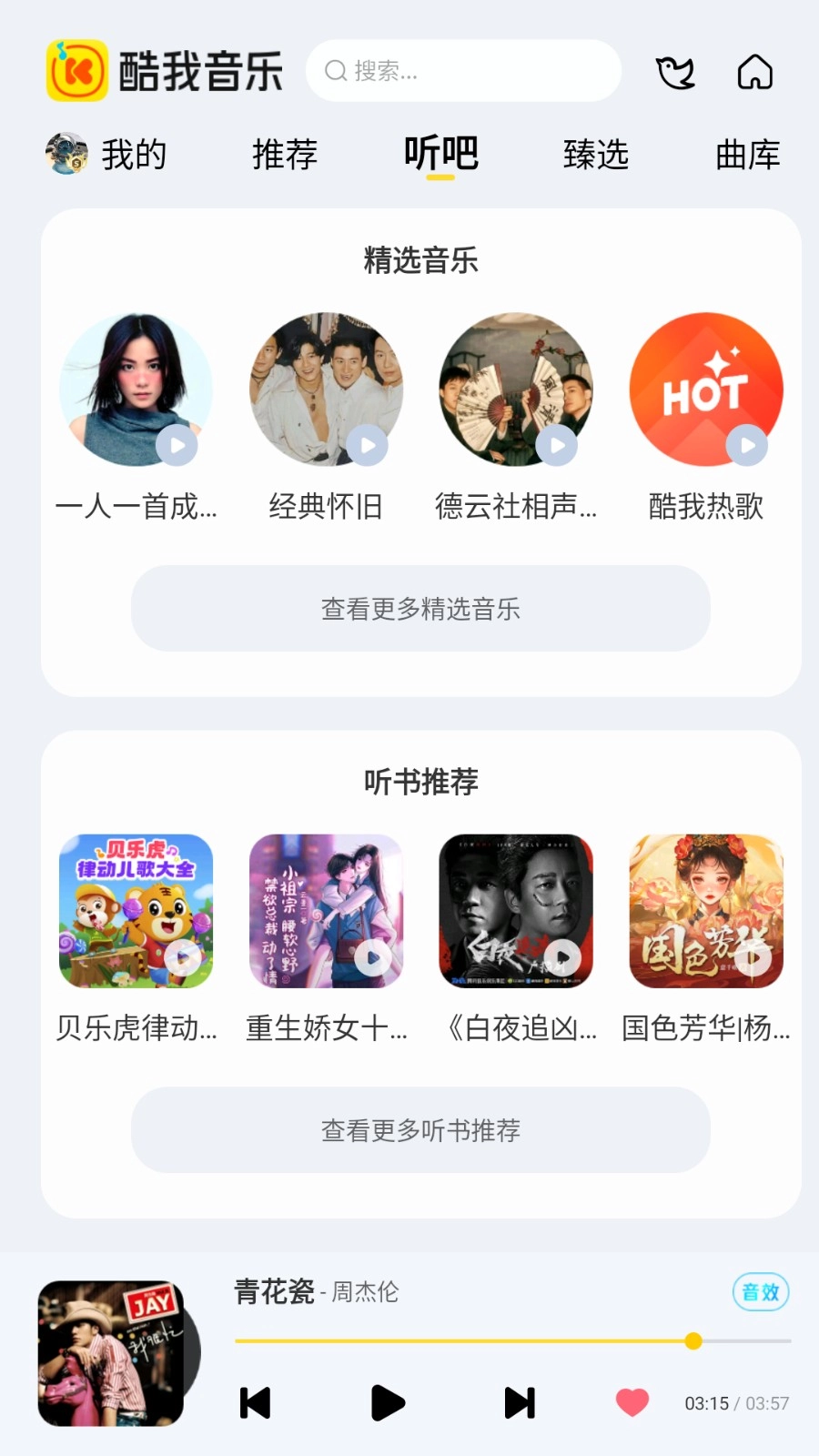 酷我音乐车载版最新版v6.8.1.70安卓版图4