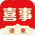 喜事请柬手机版v4.1.2安卓版 v13