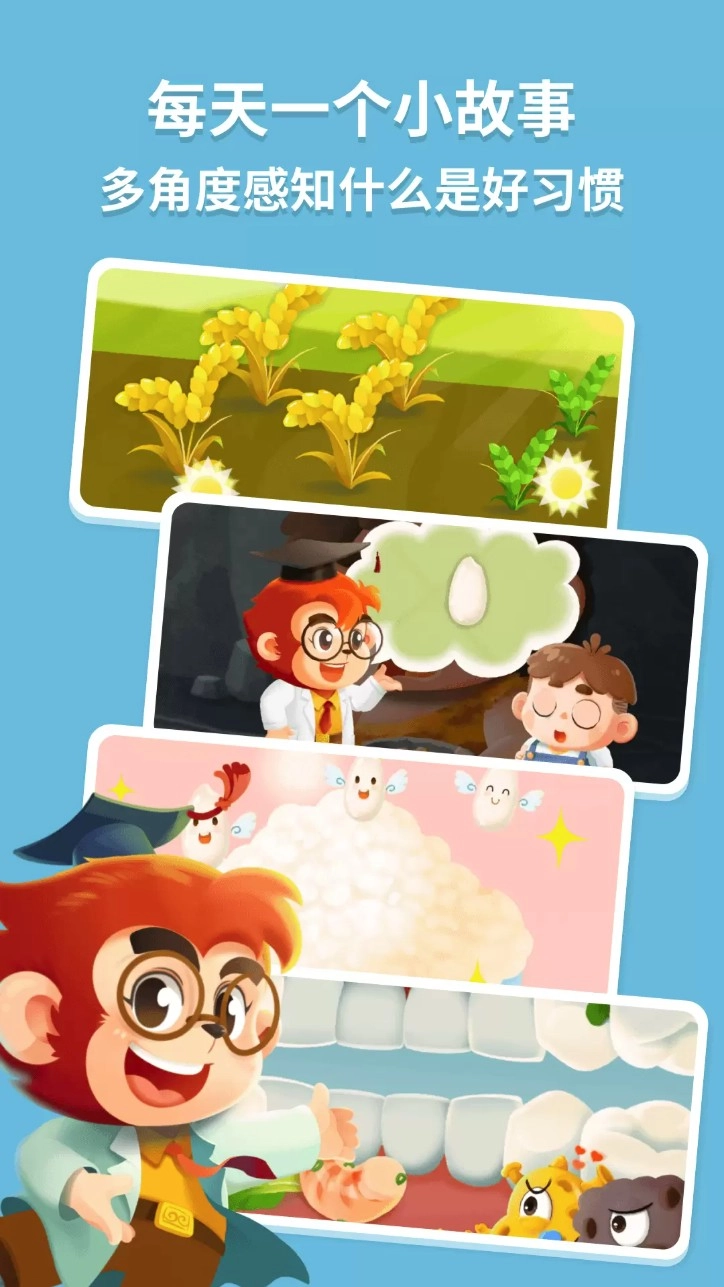 悟空好习惯最新版v2.2.1安卓版图2