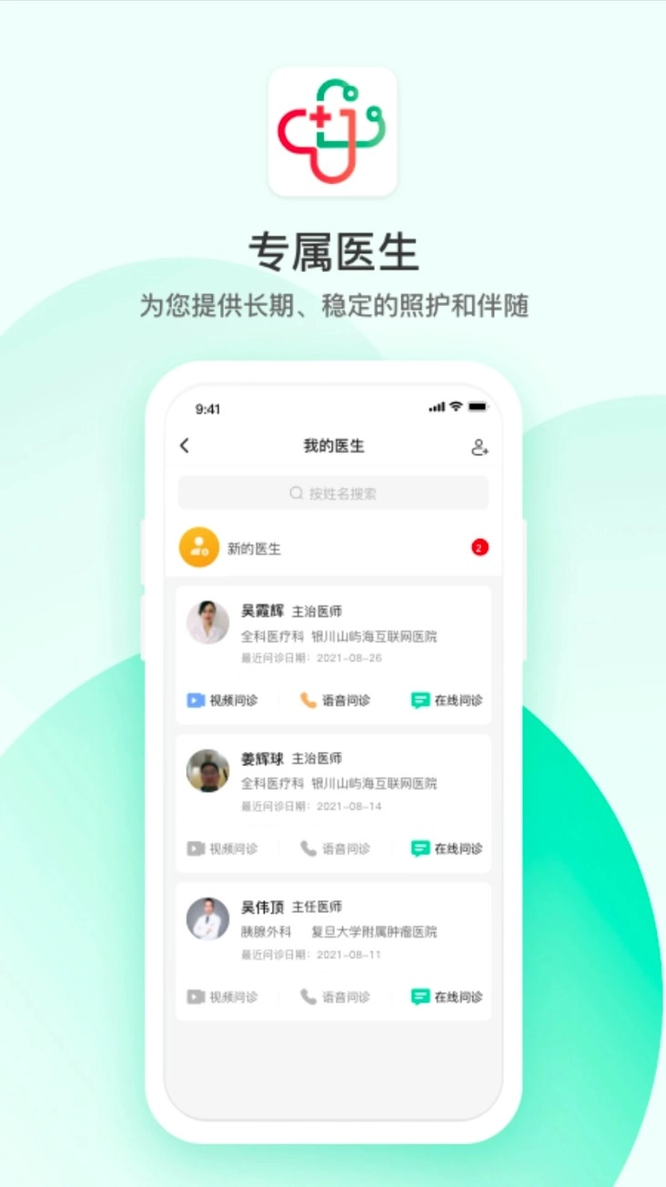 山屿海医生appv4.8.9安卓版(5)