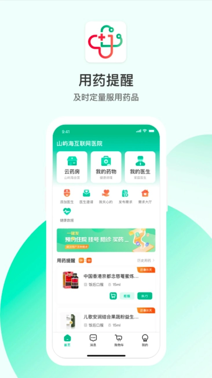 山屿海医生appv4.8.9安卓版(1)