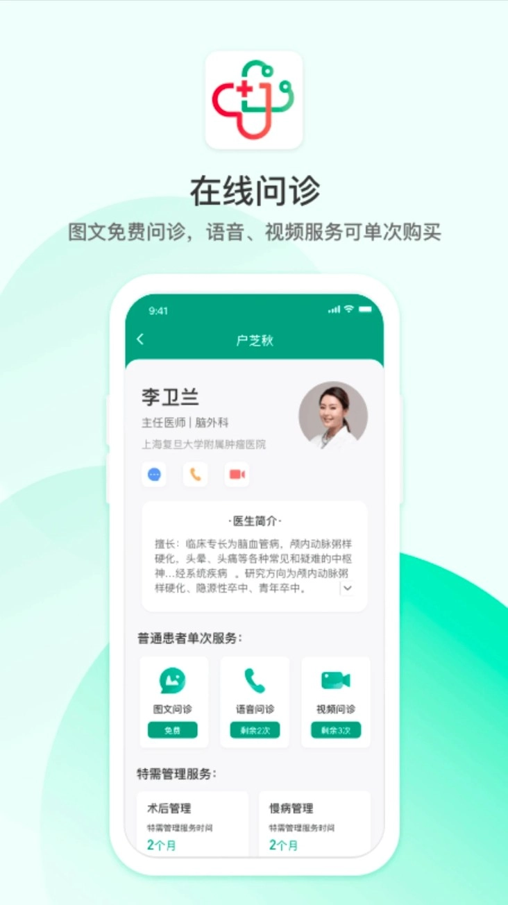 山屿海医生appv4.8.9安卓版(4)