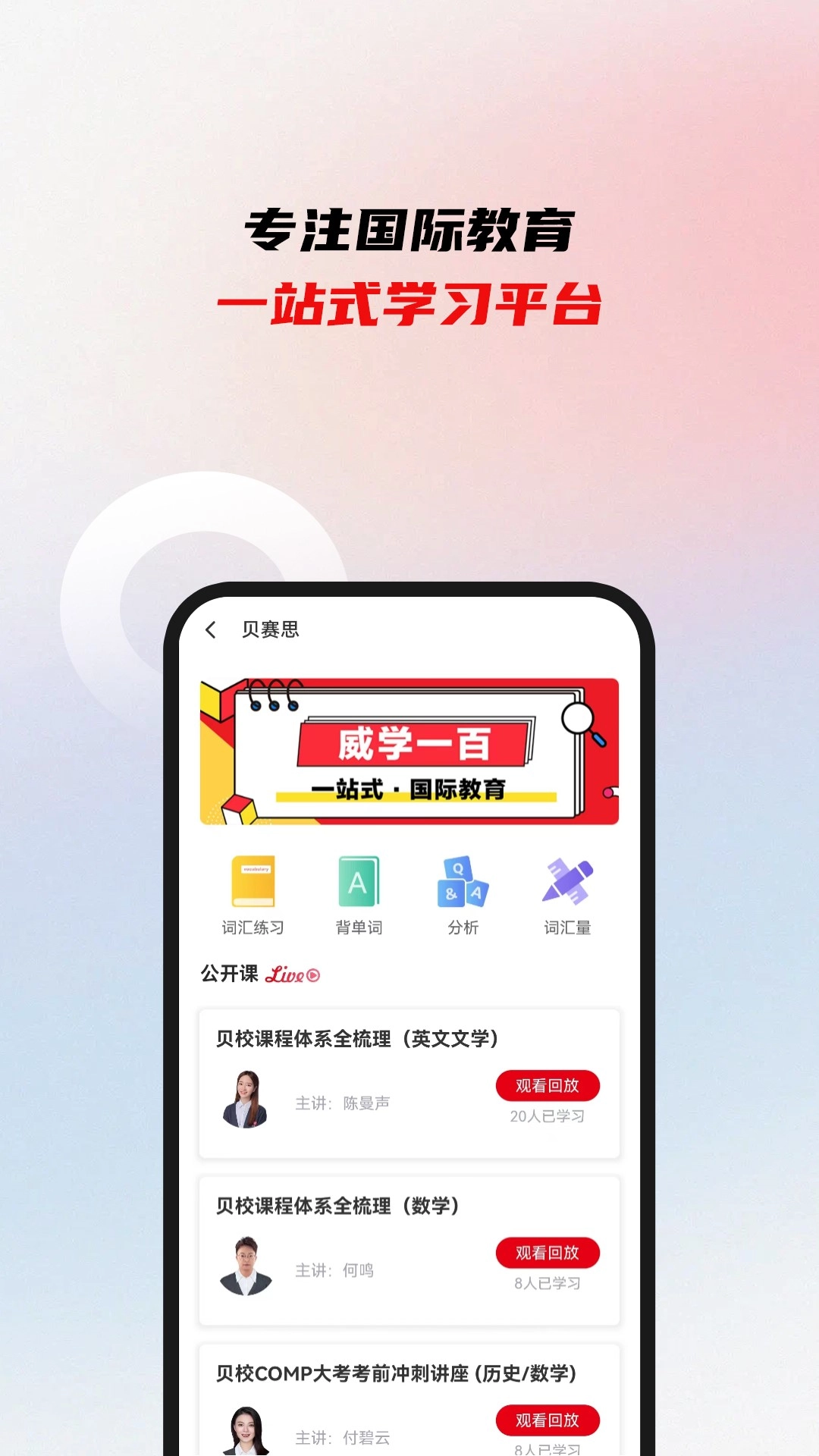 威学一百官方版(威学一百网校)v1.5.1安卓版图2